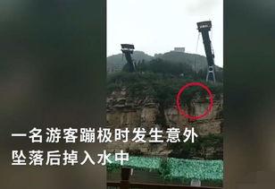 蹦极掉入水中视频,揭秘蹦极入水瞬间惊心动魄的瞬间